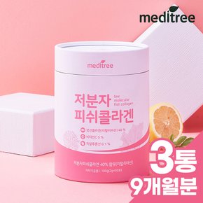 이탈리아산 저분자 피쉬 콜라겐 비타민C 3통(9개월분)