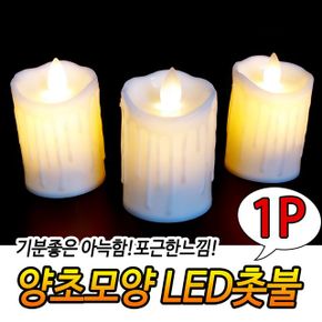 LED 양초 촛불 프로포즈 무드등 방수 백일 기념일 X ( 2매입 )
