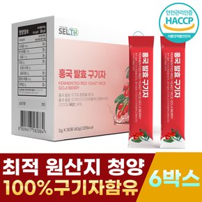 셀스 홍국 발효 구기자 분말 스틱 2g X 30스틱 6박스