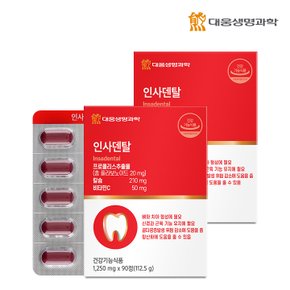 인사덴탈 90정 2박스 (6개월분) / 튼튼한 치아 건강 칼슘 프로폴리스 비타민C 함유