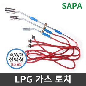 싸파 LPG 가스토치 선택형(호스포함 小中大) 숯 장작 캠핑