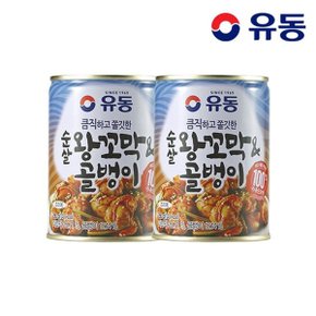 [유동] 순살 왕꼬막골뱅이 280g x2개
