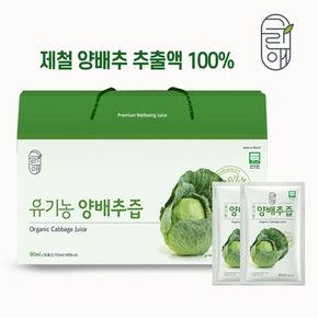 그린애 유기농 양배추즙 90ml 30팩 1box (진공저온추출, 고형분 5%)