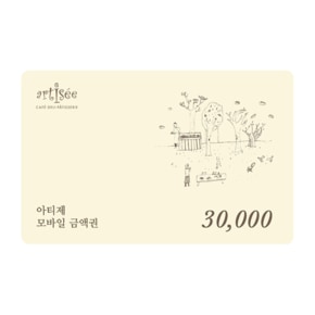[아티제]아티제 3만원 금액권