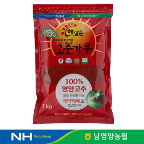 2023년 햇 남영양농협 햇살촌 영양 고추가루/고춧가루 장용 1kg