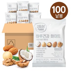 컬러푸드하루견과화이트100낱봉/ 마카다미아/ 코코넛칩/ 병아리콩/ 구운아몬드/ 호두