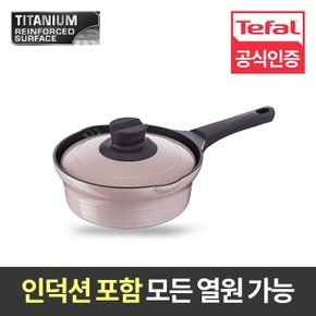 [한국형 냄비] 테팔 트레져 인덕션 라면냄비 20cm