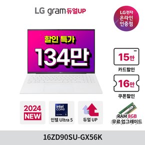 [최종 134만][램무료 업그레이드]LG그램16 16ZD90SU-GX56K 울트라5 램8GB SSD256GB WQXGA