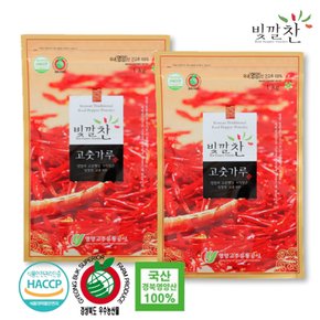 2023년 빛깔찬 국산 고춧가루(김치용/매운맛) 2kg