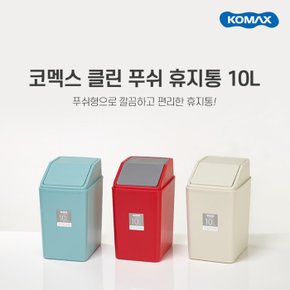 E KOMAX 클린푸쉬 휴지통 10L 쓰레기 종량제수거함