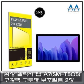 갤럭시탭 A7 LTE(SM-T505) 고광택 보호필름 2장 (W808E9C)