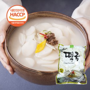 HACCP 우리쌀로 만든 쫄깃 맛나랑 떡국떡1kg(쇼핑백 X)