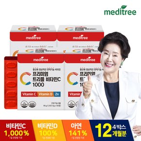 프리미엄 트리플 비타민C 1000 4박스(12개월분)/비타민D 아연 함유