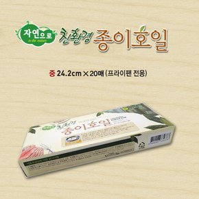 종이호일 프라이팬전용(24.2cmX20매)