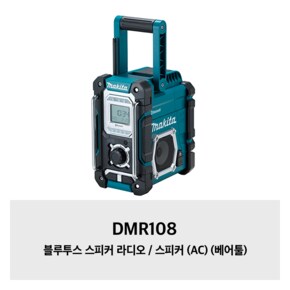 DMR108 블루투스 스피커 라디오 / 스피커 (AC) (베어툴)
