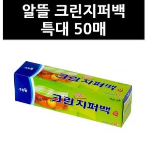 (9799173) 알뜰 크린지퍼백 특대 50매
