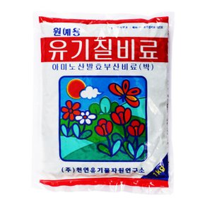 강남 유기질 비료 1kg .친환경 유박 알 종합 영양제 채소 고형 텃밭 주말 농장