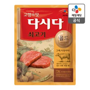 [본사배송] 쇠고기다시다골드 전문식당용 1kg