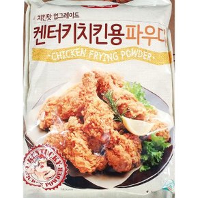 치킨 파우더 움트리 켄터키 1kg 업소용 닭육수 분말 (W5E0581)