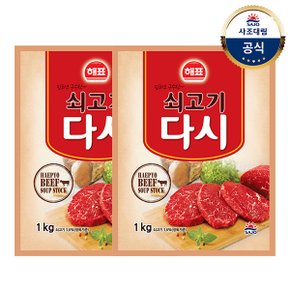 [사조]쇠고기다시1KG x2개