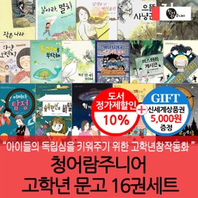 초등고학년 문고 16권세트/상품권5천
