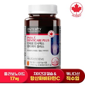 인사엑스 덴티케어 플러스 90정 (3개월분) 잇몸 치아 프로폴리스 칼슘 영양제