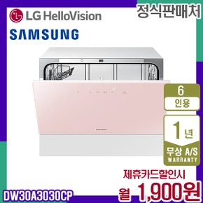 [렌탈]삼성 비스포크 식기세척기 6인용 DW30A3030CP 핑크 카운터탑 월14900원 5년약정