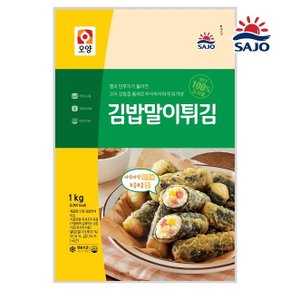 김밥말이튀김 1kg 1봉