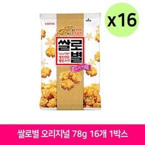 롯데 쌀로별 오리지널 78g 16개 1Box 아이 간식 쌀로별오리지널 롯데쌀로별