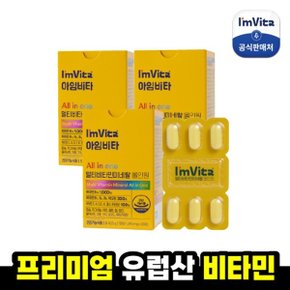 [본사] 아임비타 멀티비타민 올인원 3박스