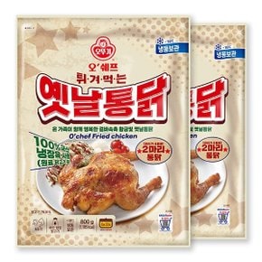 [G]오뚜기 오쉐프 튀겨먹는 국산 옛날통닭 (닭고기 76.01) 800g x 2봉