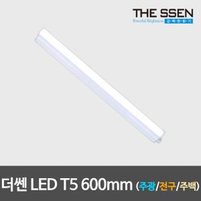 동성 LED T5 600mm 주광색/전구색/주백색 간접등 LED간접조명 무드등 LED형광등 LED등기구