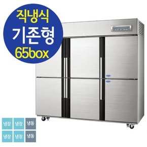 업소용 냉장고 직냉식 65박스 기존 1/3냉동 CRFD-1762