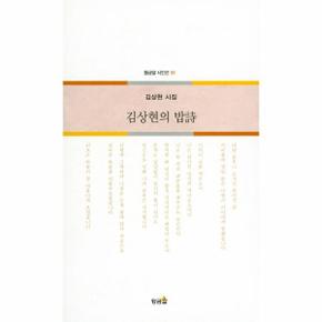 김상현의 밥시-161(황금알시인선)