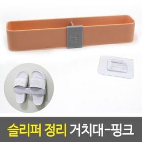 슬리퍼 정리 거치대-핑크 실내화 걸이 욕실화 꽂이 X ( 2매입 )
