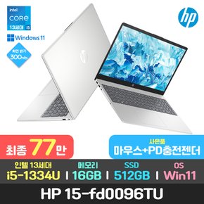 최종77만/마우스+젠더/HP 15-fd0096TU 13세대 i5/윈11/가성비 사무 인강용 저렴한 가벼운 노트북