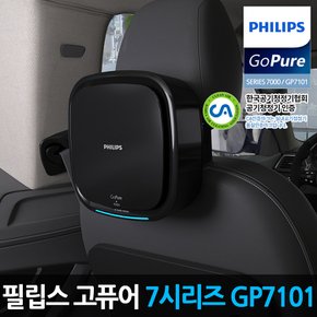 고퓨어 7000시리즈 GP7101 차량용 공기청정기 / APP 기능