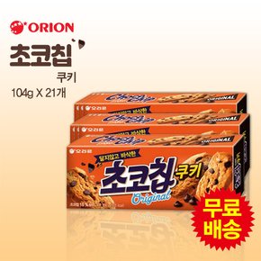 초코칩쿠키 (104gx21개)