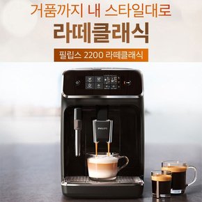 정품 2200 시리즈/라떼클래식 에스프레소 커피머신/전자동