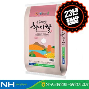 23년 햅쌀 양구농협 누룽지맛 향미쌀 10kg 구수한향 당일도정