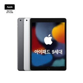 [D.KN]애플 아이패드 9세대 64G