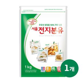 (G) 서울 전지분유 1kg 1개