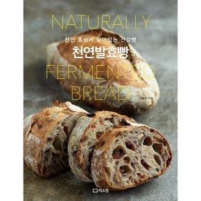 천연발효빵   천연 효모가 살아있는 건강빵