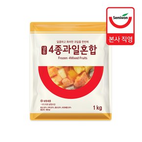[세미원] 냉동 4종혼합과일(망고,수박,용과,파인애플) 1kg