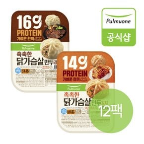 [G][풀무원] 닭가슴살 만두 2종 12팩 골라담기 (갈비,김치)