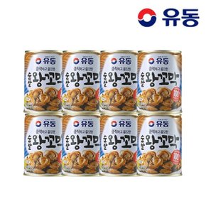 [유동] 순살 왕꼬막 280g x8개