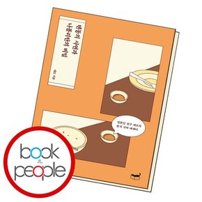 텐동의 사연과 나폴리탄의 비밀 책 도서 문제집