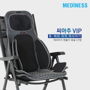 씨아추 VIP의자형 안마기 마사지기 MVP-7789/전용의자 포함 CM-2200