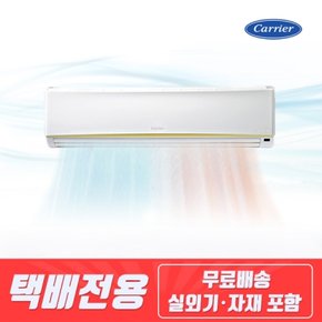 [택배발송] 캐리어 냉난방기 벽걸이에어컨 인버터 13형 CSV-Q137NW