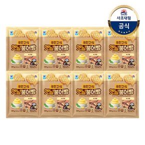 [대림냉동] 슈크림 붕어빵 400g x8개 /대용량